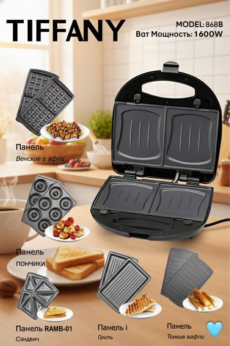 Мультипекарь 6в1 TIFFANY TF-868B