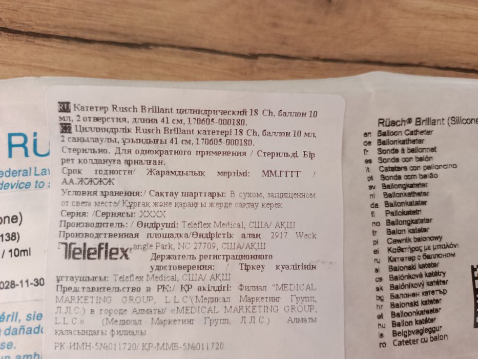 Отдам даром катетор уротриальный