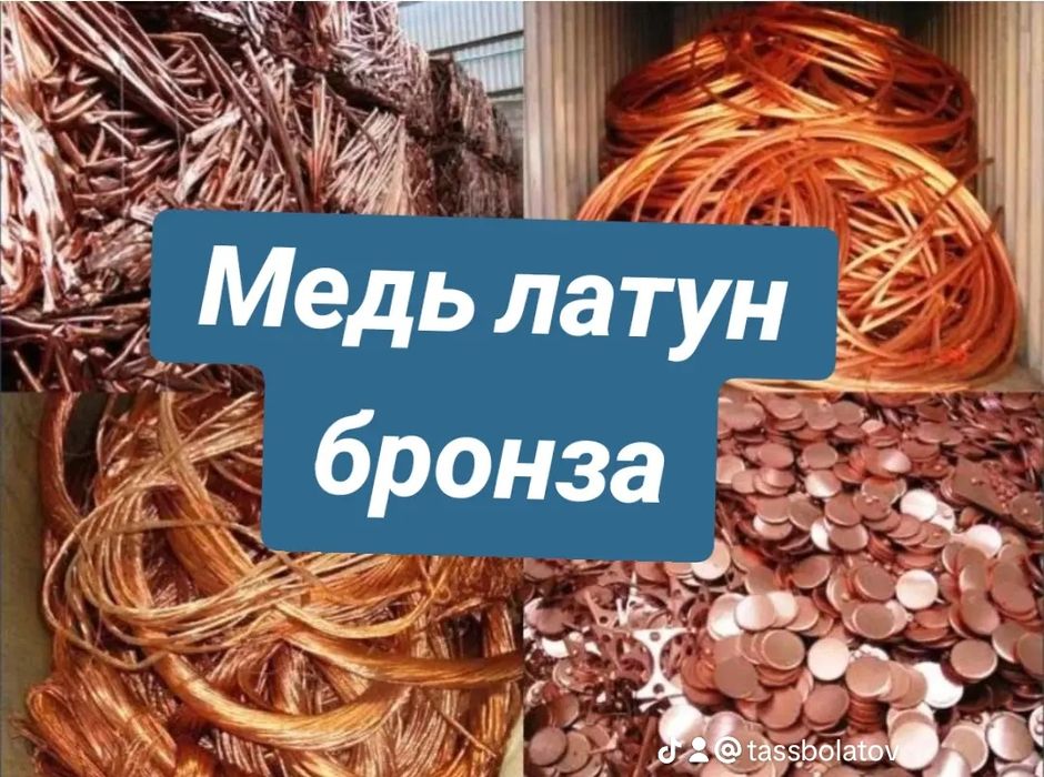 Прием алюминий, медь, латун самавывозом 24/7