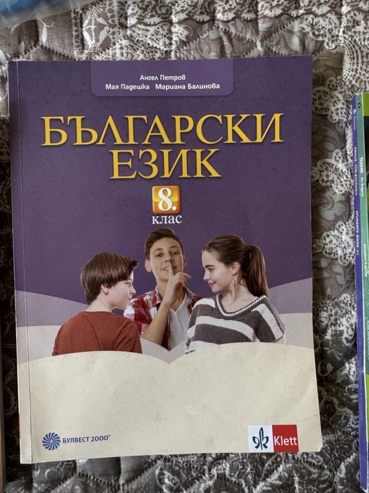 Учебници 8 клас налични