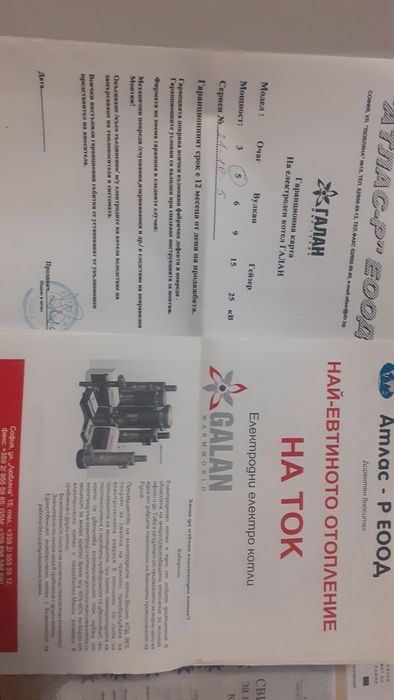 Електрическа система за отопление