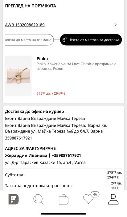 Кожена Чанта Pinko, Love Classic с презрамка с верижка