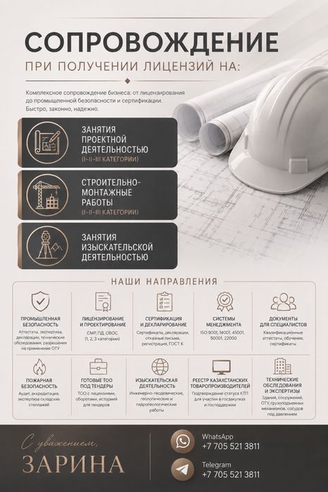 Лицензия смр пд аттестаты