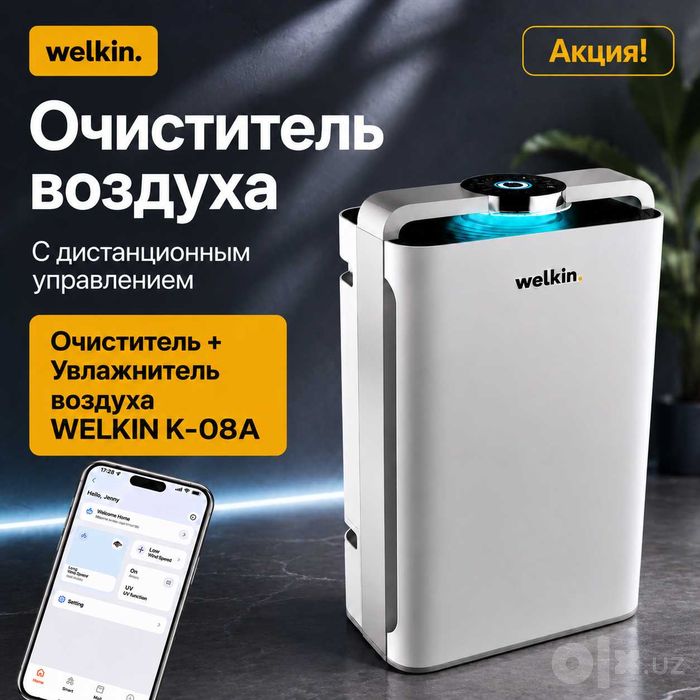 Очиститель воздуха + Увлажнитель Welkin К- 08A на 60 м2 / Доставка