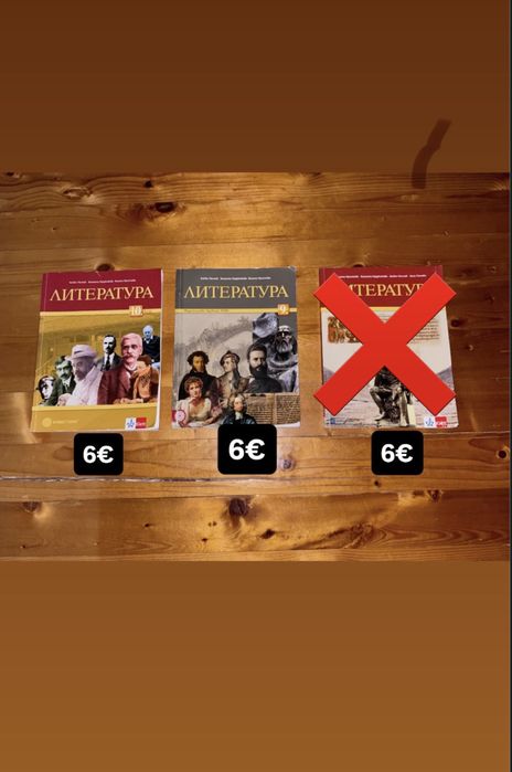 Литература 9,10 клас