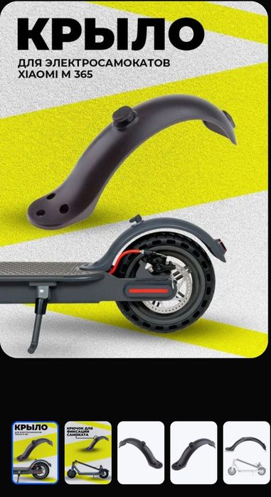 Запчасти на электросамок Xiaomi