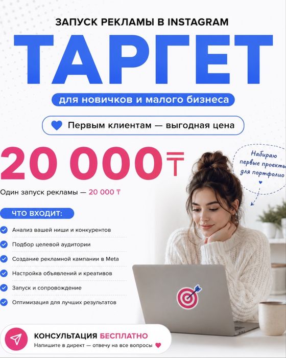 Таргетолог|Реклама в Instagram