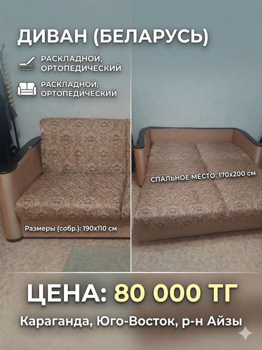 Раскладной ортопедический диван.