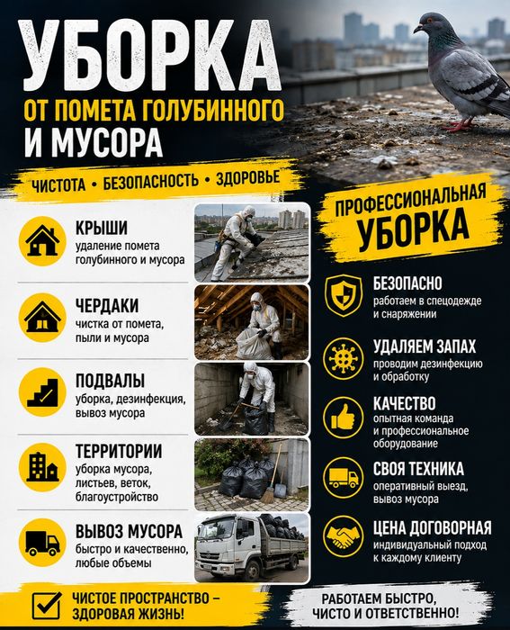 Уборка чистка вывоз мусора