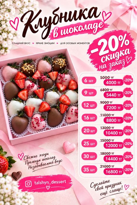 Клубника в шоколаде -20% скидка на заказ