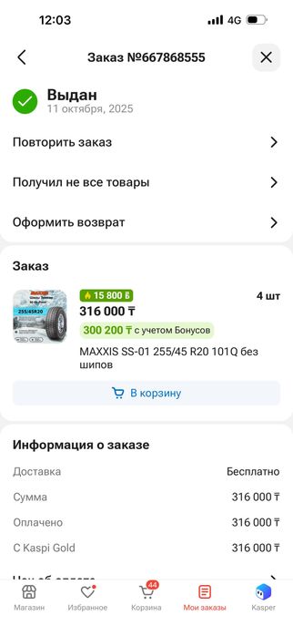 Продаю комплект зимней резины r20