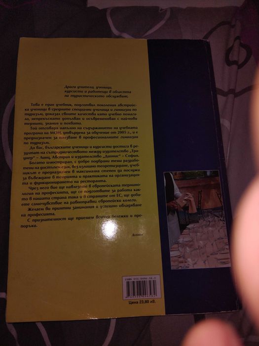 Учебник за Сервиране, Гастрономия, сервитьор