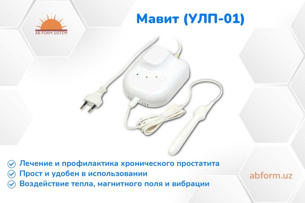 Физиотерапевтический аппарат МАВИТ (УЛП-01)