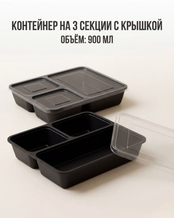 однаразовые посуды контейнер 3 ва 2 сексии