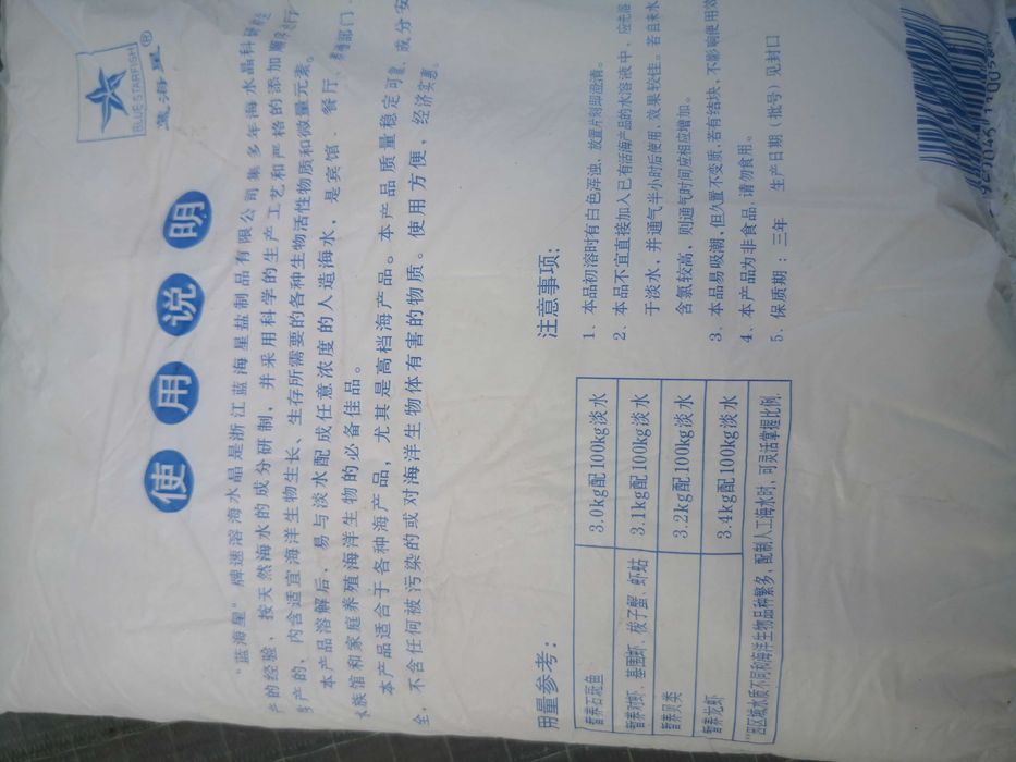 Сол /специална морска сол. За Аквариуми