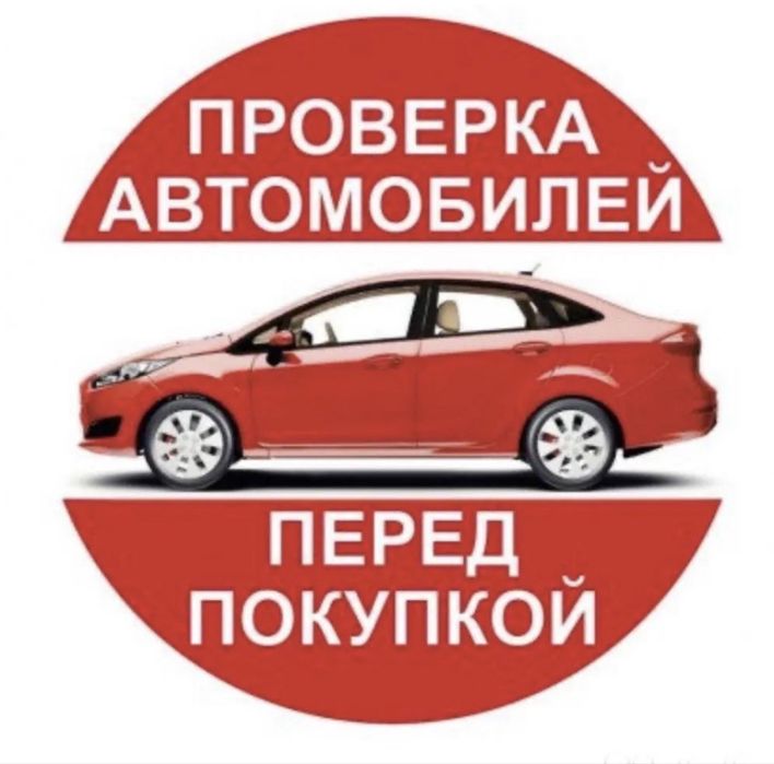 Автоподбор / Диагностика / Проверка кузова