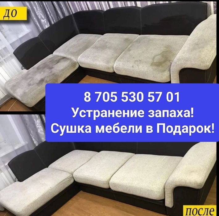 Химчистка мебели дивана матраса