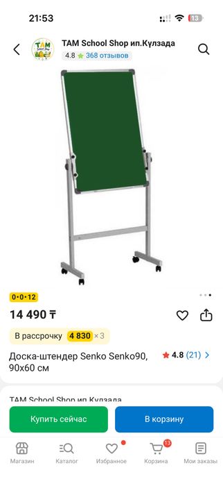 Доска двусторонняя
