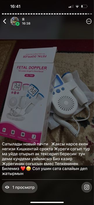 Доплер Узи  Баланын журек согысын уйде отырып ак естисиз