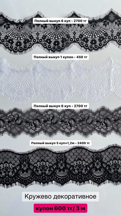 Продам кружево дл шитья