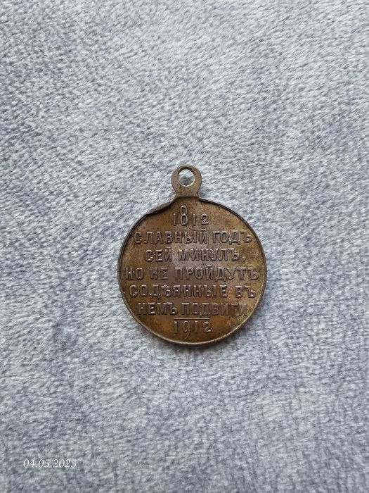 Продам старинную медаль