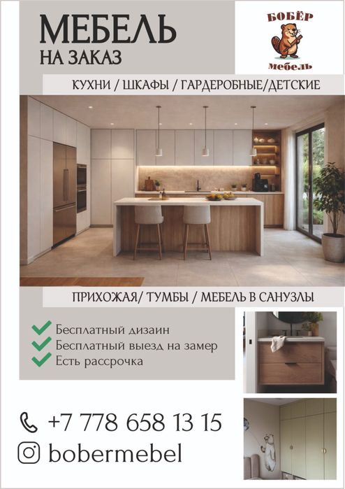 Мебель на заказ!