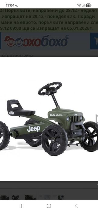 Детски джип с педали