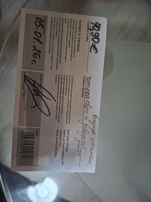 Swarovski Gift Voucher