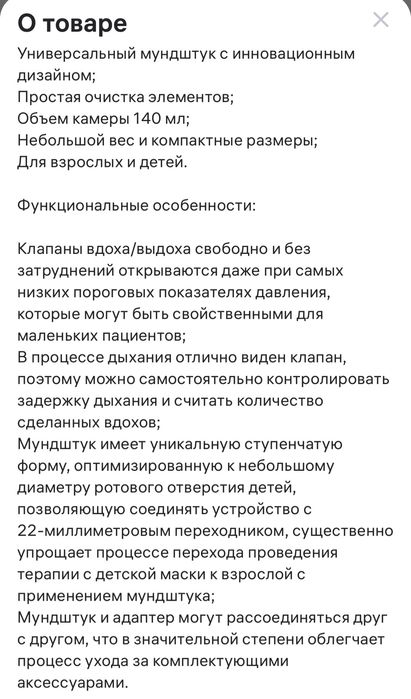 Продам спейсер для стабильного приёма лекарства.