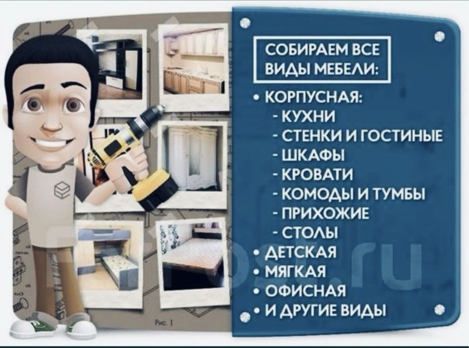 Сборка и Разборка  Мебель  Алматы /Конаев