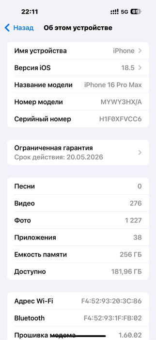 Айфон 16 про макс