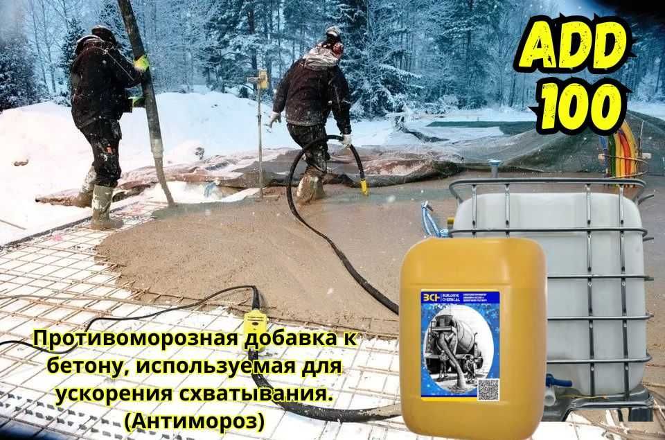 Антимороз Противоморозная добавка для бетона Остерегайтесь подделок