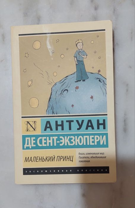 Маленький принц Антуан
