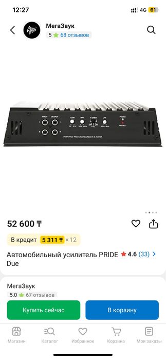 Pride due идеал почти новый