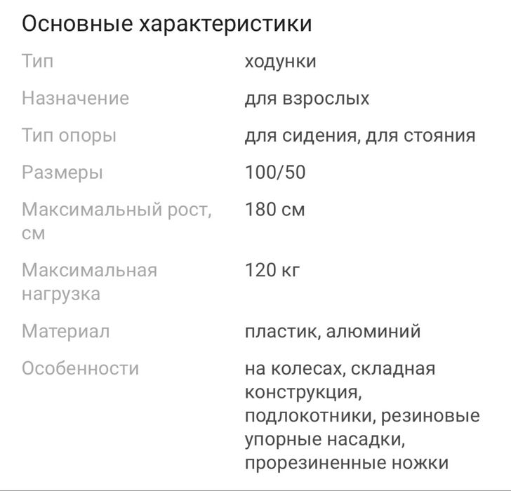 Ходунки медицинские