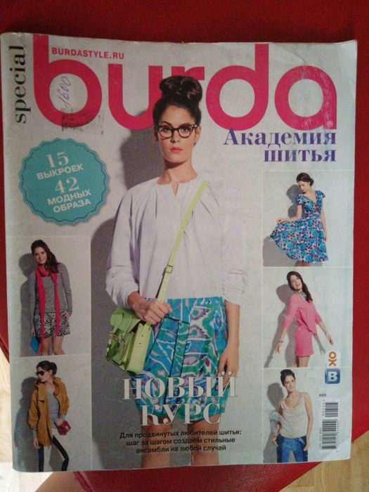 Бурда новая по 500