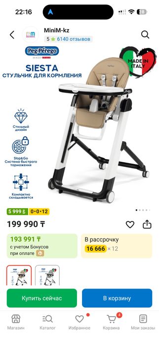 Стульчик для комления Siesta от PegPerego