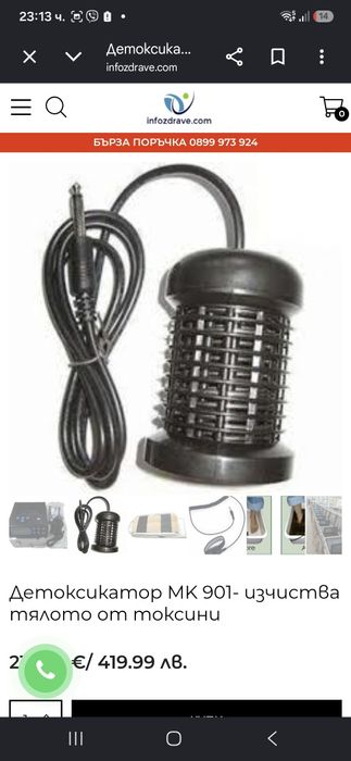 Продавам уред за йонна детоксикация MK091