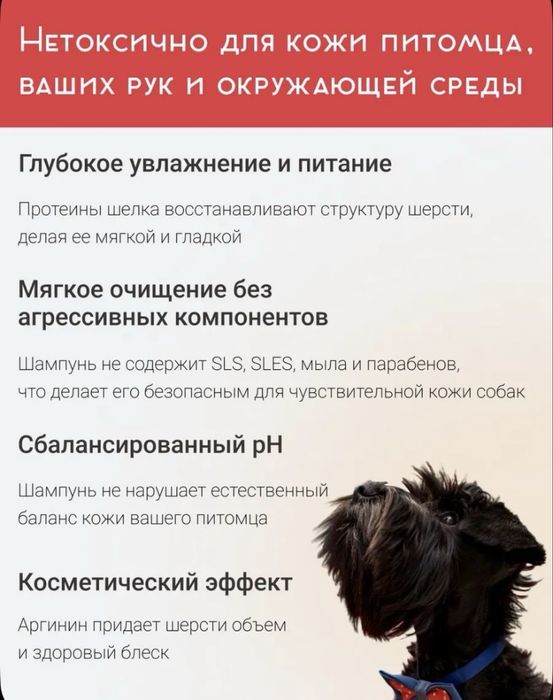 Шампунь для собак 300 мл.