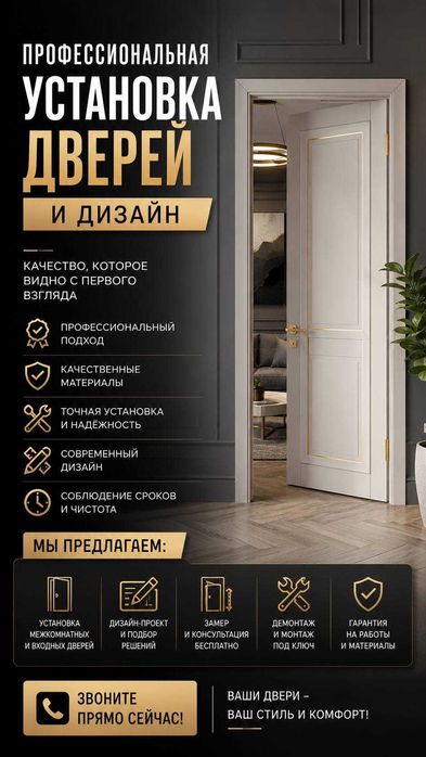 Установка Дверей