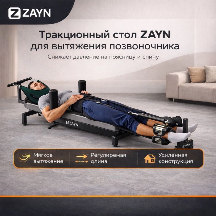 Тракционный стол инверсионный