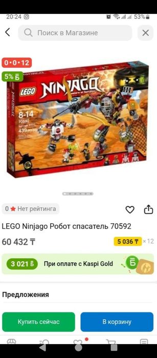 Лего Ninjago Masters of Spinjitzu