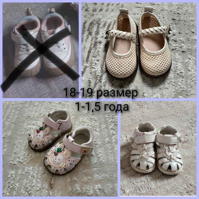Детская обувь для девочки на 1-2года