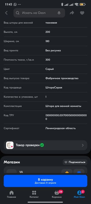 Продам штору для ванной комнаты