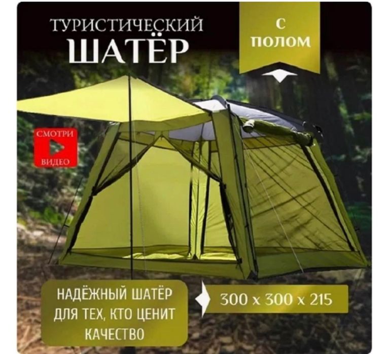 Палатка-шатер, палатка с шатром