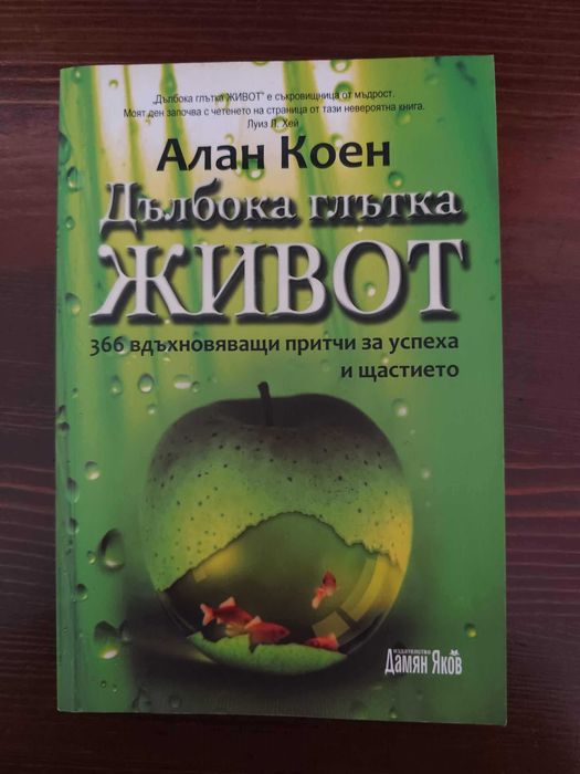 Дълбока глътка живот