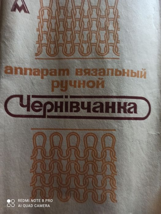 Продам вязальную машинку