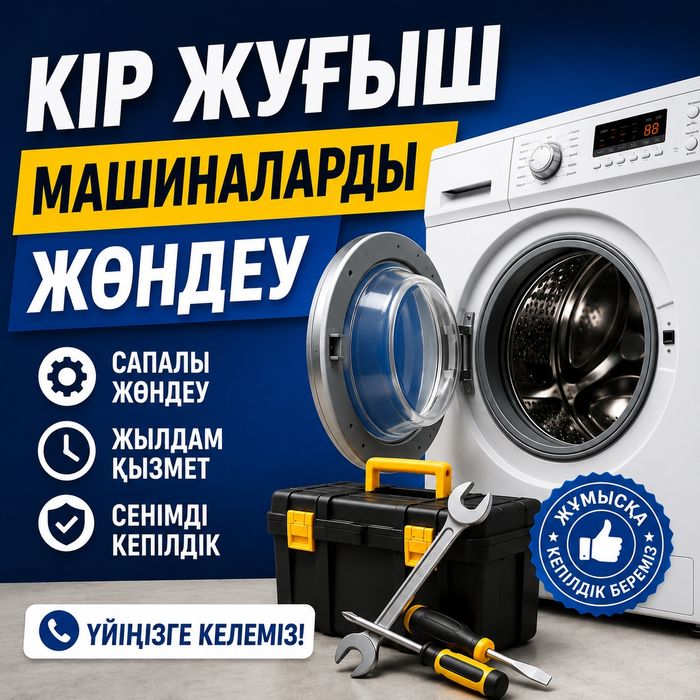 Срочный ремонт стиральных машин