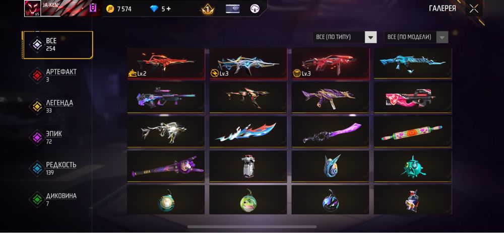 Фф акаунт жирный