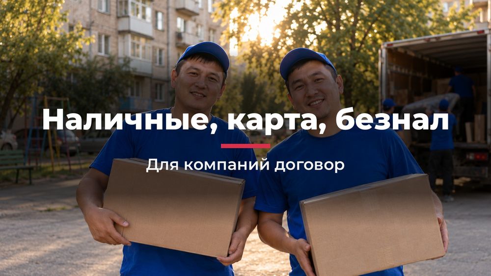 Услуги грузчиков в Алматы